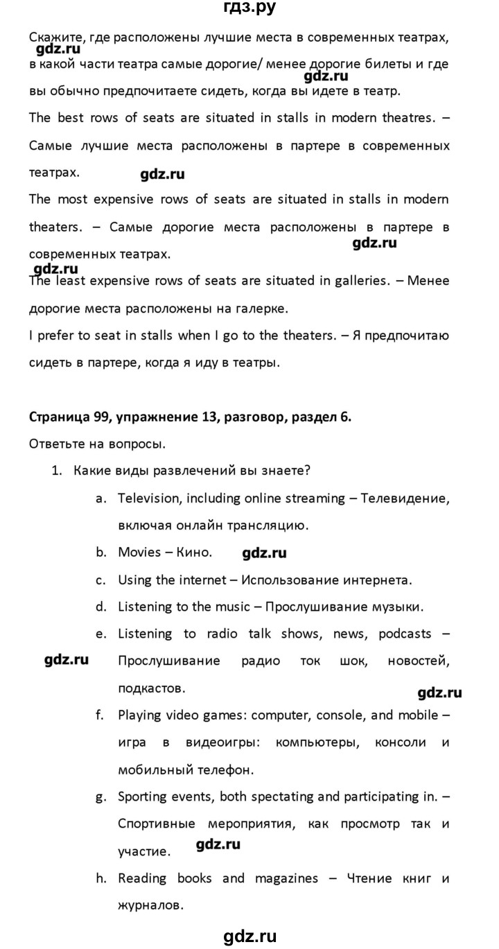 ГДЗ по английскому языку 8 класс Афанасьева рабочая тетрадь новый курс (4-ый год обучения)  часть 2. страница - 99, Решебник №1