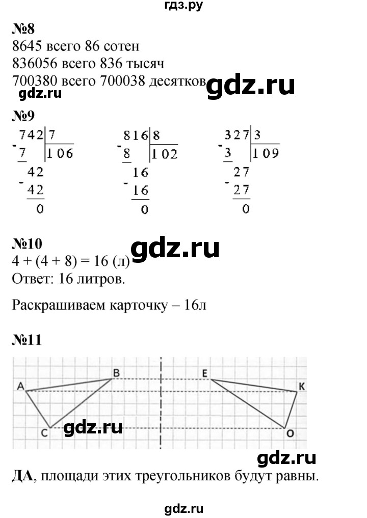 ГДЗ Часть 1. Страница 18 Математика 4 Класс Рабочая Тетрадь К.