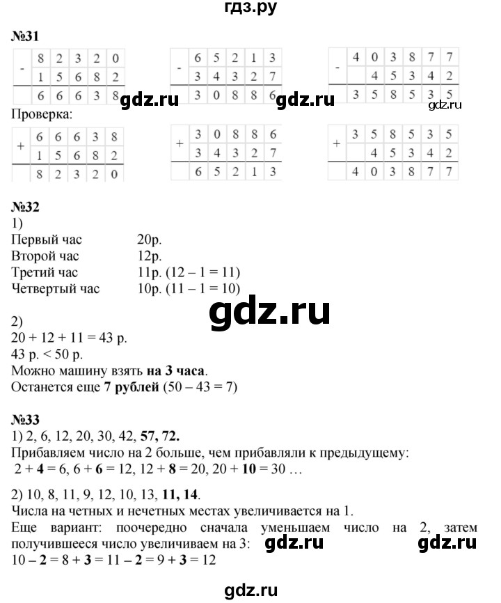 ГДЗ Часть 1. Страница 61 Математика 4 Класс Рабочая Тетрадь К.