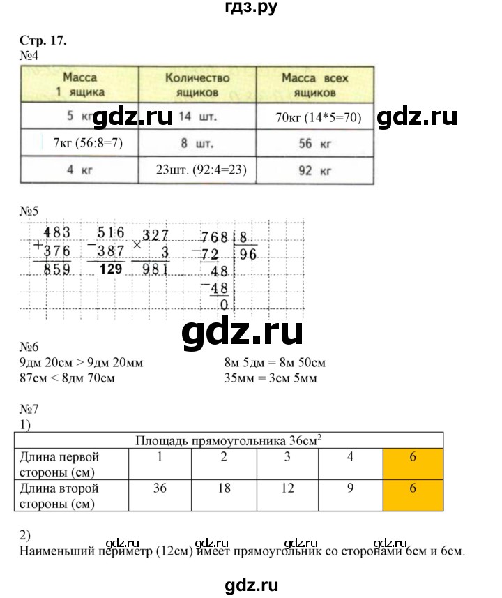 ГДЗ по математике 4 класс рабочая тетрадь Рудницкая В.Н.