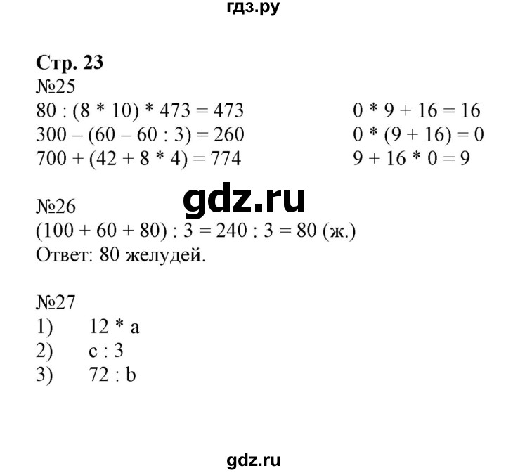 ГДЗ Часть 1. Страница 23 Математика 4 Класс Рабочая Тетрадь К.