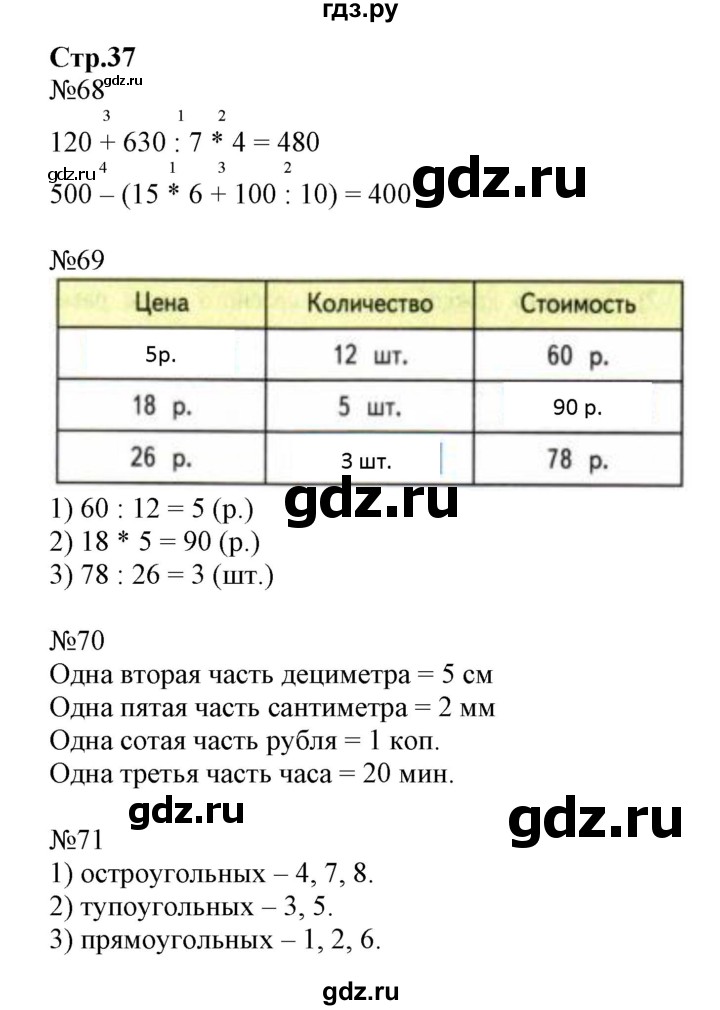 ГДЗ Часть 1. Страница 37 Математика 4 Класс Рабочая Тетрадь К.