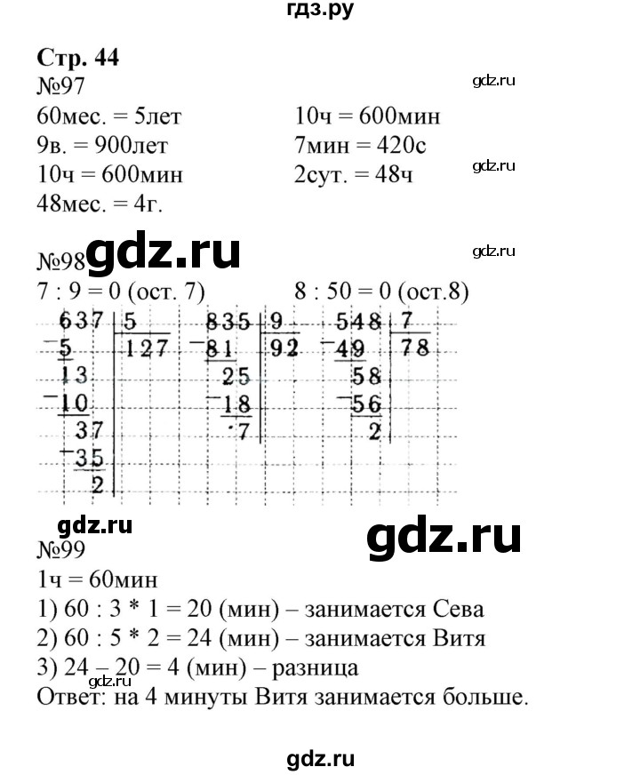 ГДЗ Часть 1. Страница 44 Математика 4 Класс Рабочая Тетрадь К.