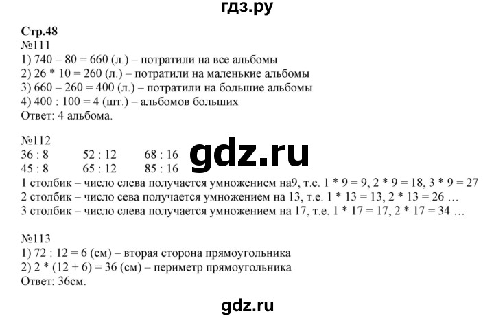 ГДЗ Часть 1. Страница 48 Математика 4 Класс Рабочая Тетрадь К.