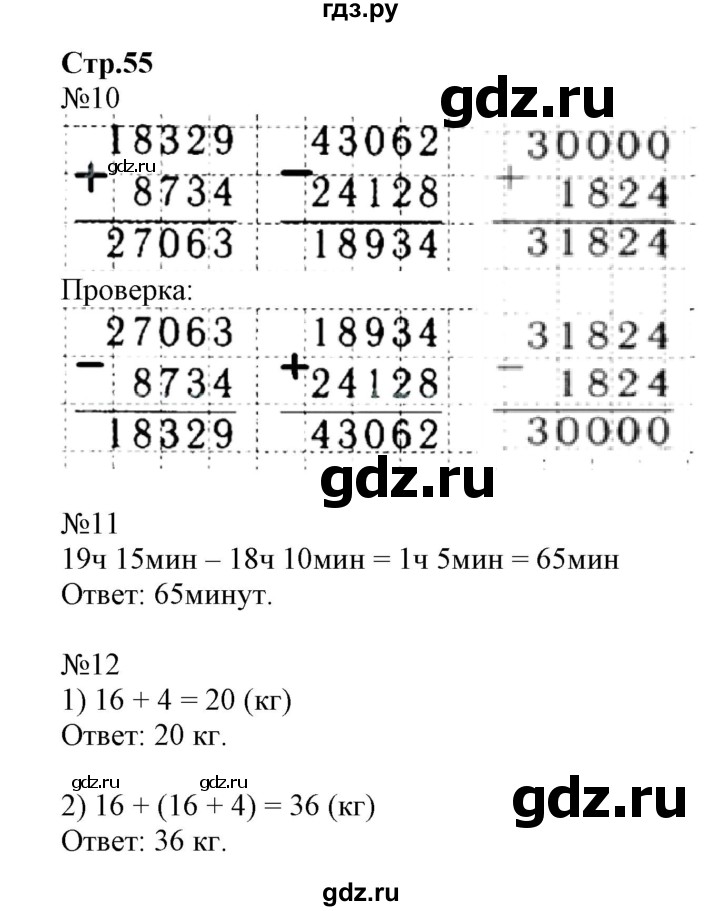 ГДЗ Часть 1. Страница 55 Математика 4 Класс Рабочая Тетрадь К.