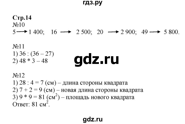 ГДЗ Часть 2. Страница 14 Математика 4 Класс Рабочая Тетрадь К.