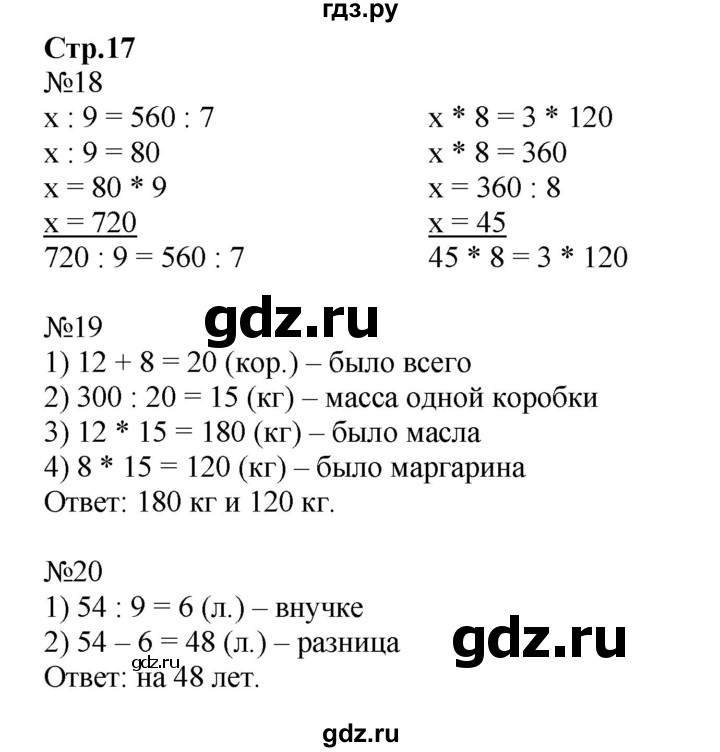 ГДЗ Часть 2. Страница 17 Математика 4 Класс Рабочая Тетрадь К.