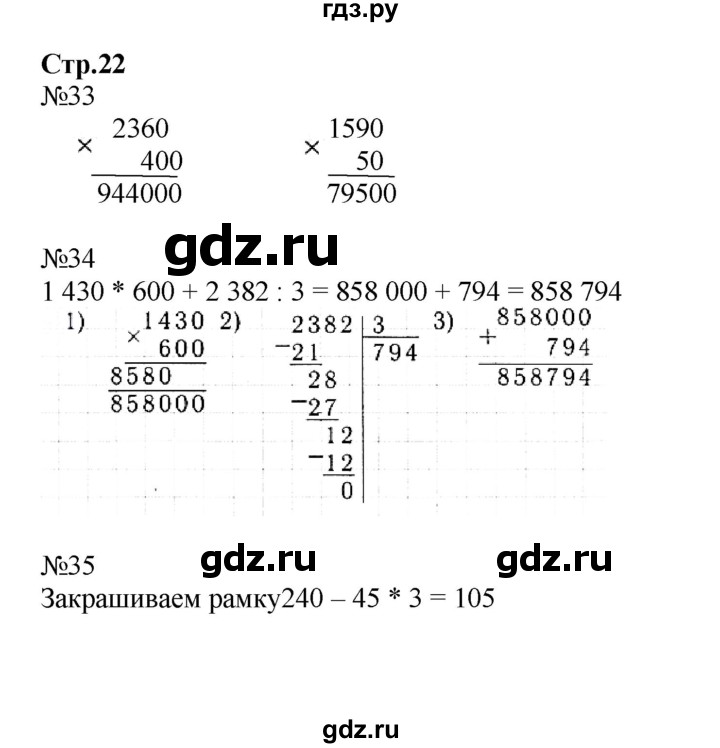 ГДЗ Часть 2. Страница 22 Математика 4 Класс Рабочая Тетрадь К.