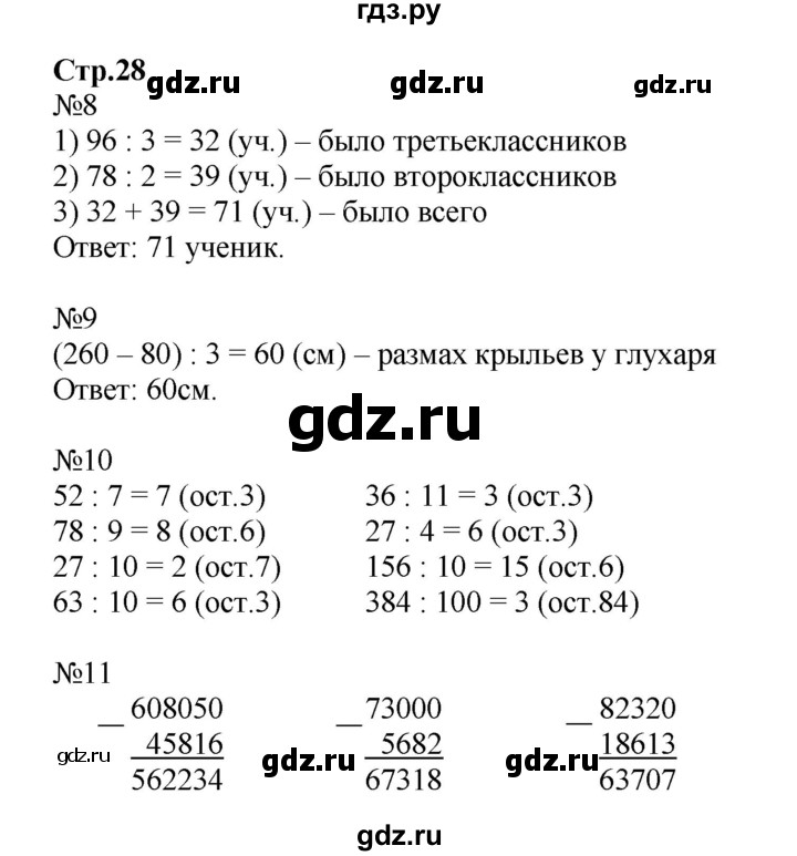 ГДЗ Часть 2. Страница 28 Математика 4 Класс Рабочая Тетрадь К.