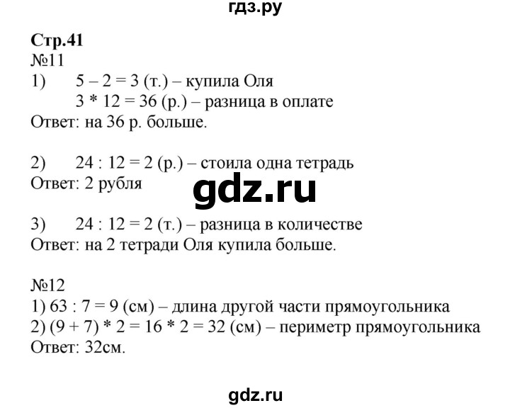 ГДЗ Часть 2. Страница 41 Математика 4 Класс Рабочая Тетрадь К.