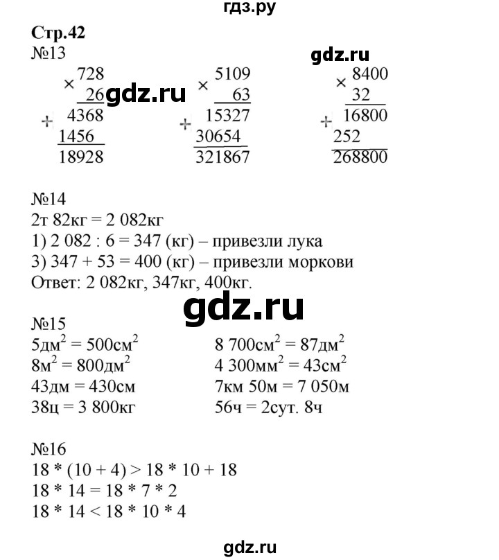 ГДЗ Часть 2. Страница 42 Математика 4 Класс Рабочая Тетрадь К.