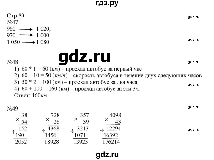 ГДЗ Часть 2. Страница 53 Математика 4 Класс Рабочая Тетрадь К.