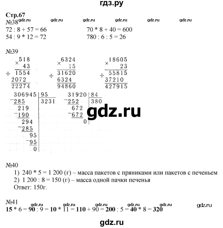 ГДЗ Часть 2. Страница 67 Математика 4 Класс Рабочая Тетрадь К.