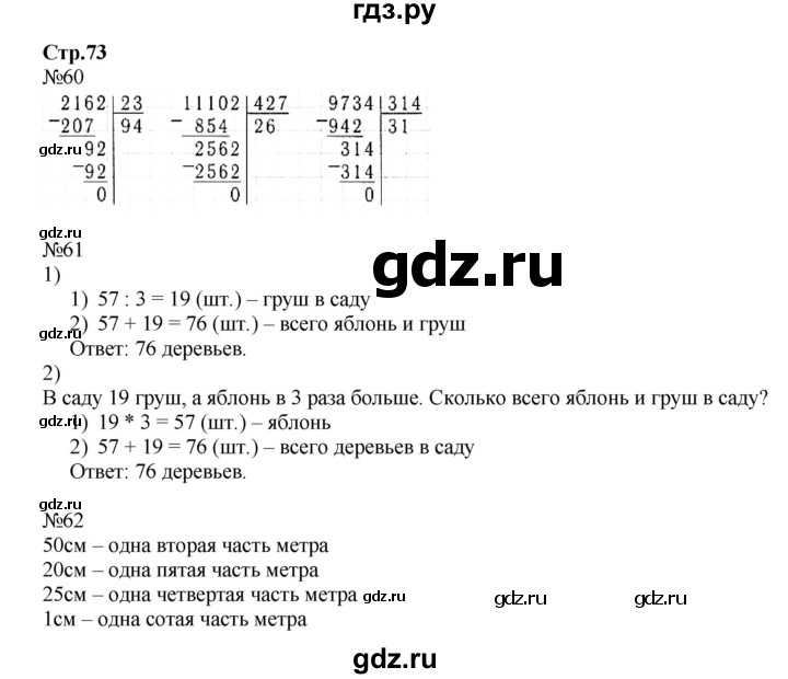 ГДЗ Часть 2. Страница 73 Математика 4 Класс Рабочая Тетрадь К.