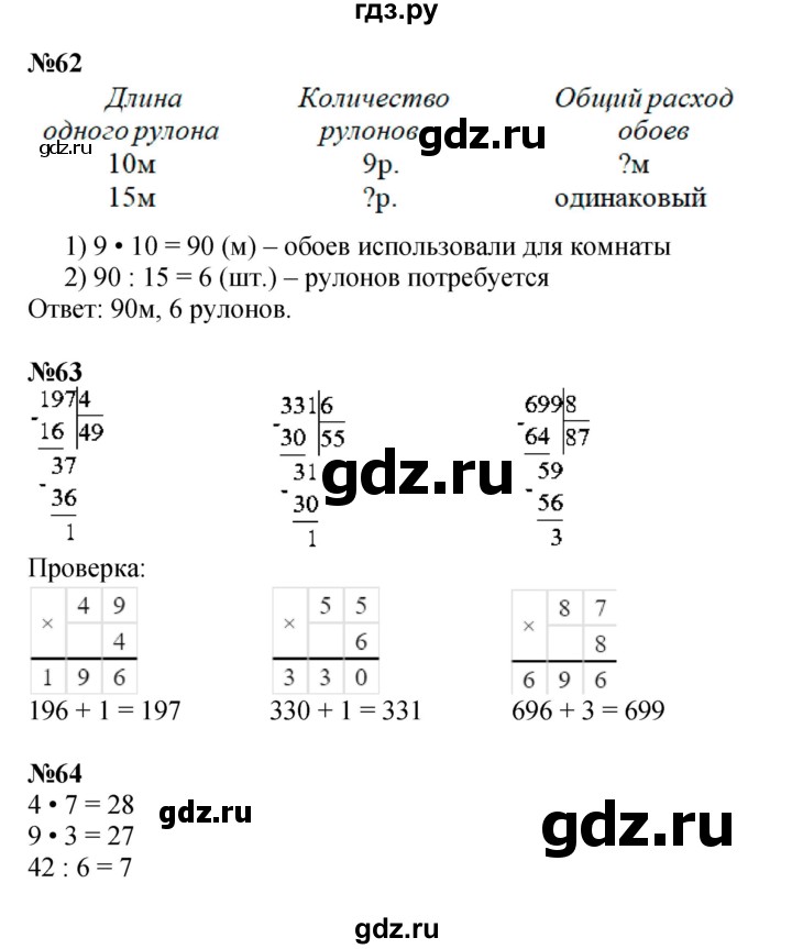 Математика 4 класс Моро - части 1 и 2