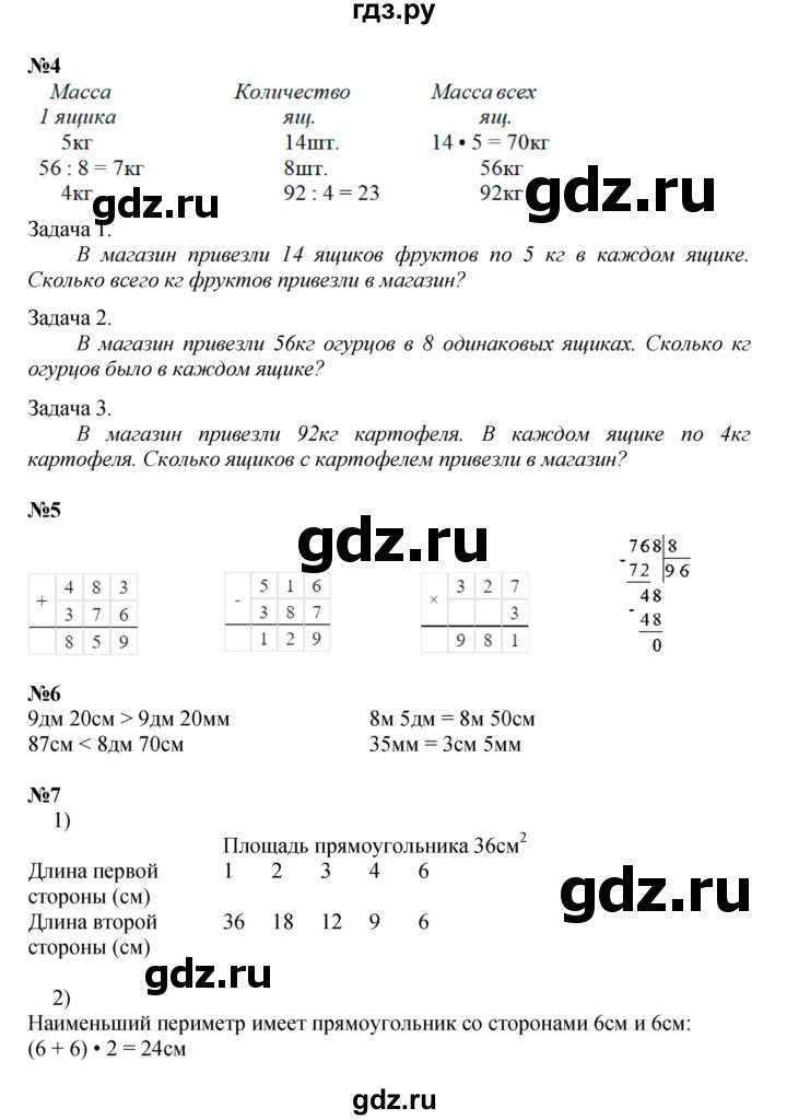 ГДЗ по математике 4 класс Волкова рабочая тетрадь  часть 1. страница - 17, Решебник к тетради 2023