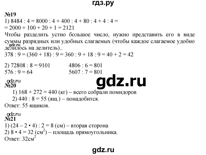 ГДЗ по математике 4 класс Волкова рабочая тетрадь к учебнику Моро  часть 1. страница - 71, Решебник к тетради 2023