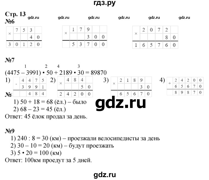 ГДЗ по математике 4 класс Волкова рабочая тетрадь  часть 2. страница - 13, Решебник к тетради 2023