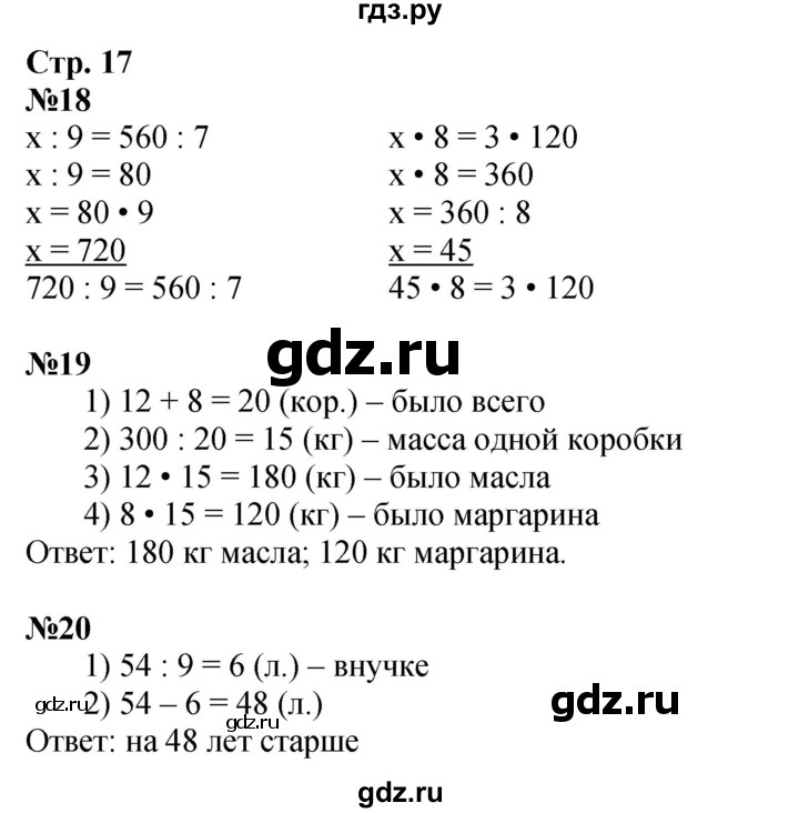ГДЗ по математике 4 класс Волкова рабочая тетрадь к учебнику Моро  часть 2. страница - 17, Решебник к тетради 2023