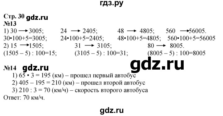 ГДЗ по математике 4 класс Волкова рабочая тетрадь  часть 2. страница - 30, Решебник к тетради 2023