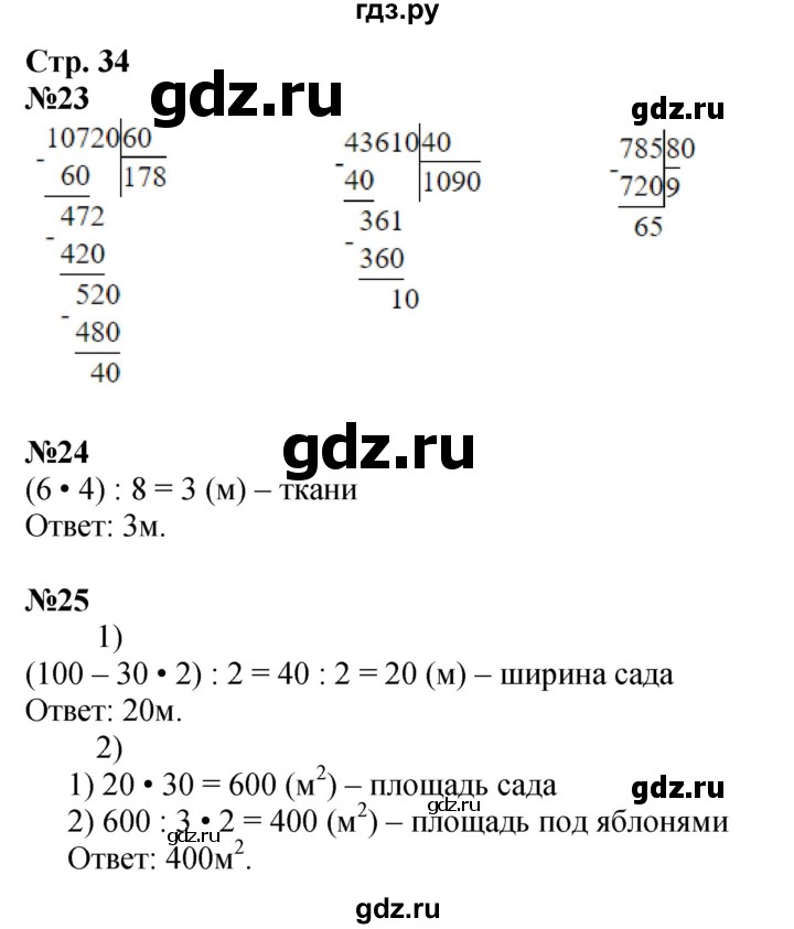 ГДЗ по математике 4 класс Волкова рабочая тетрадь к учебнику Моро  часть 2. страница - 34, Решебник к тетради 2023