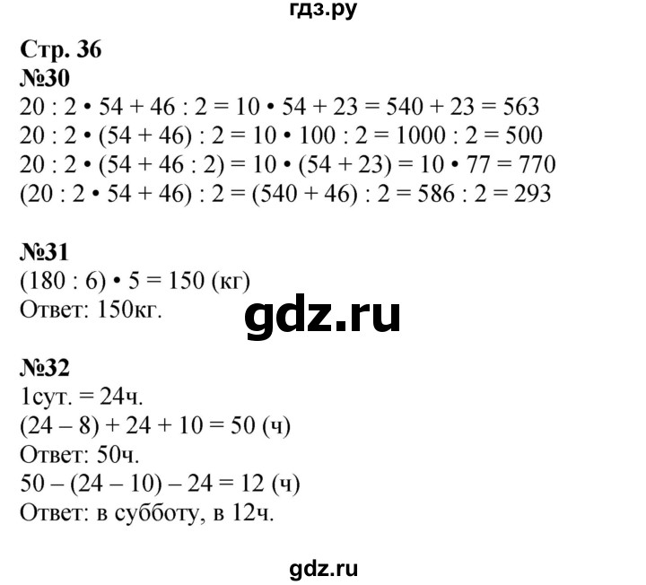 ГДЗ по математике 4 класс Волкова рабочая тетрадь  часть 2. страница - 36, Решебник к тетради 2023