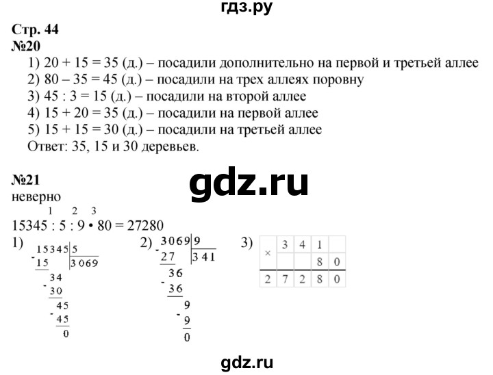 ГДЗ по математике 4 класс Волкова рабочая тетрадь к учебнику Моро  часть 2. страница - 44, Решебник к тетради 2023