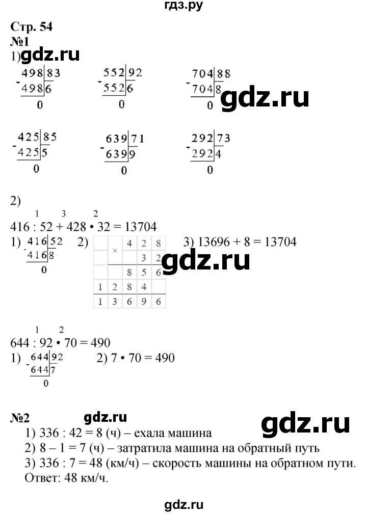 ГДЗ по математике 4 класс Волкова рабочая тетрадь к учебнику Моро  часть 2. страница - 54, Решебник к тетради 2023