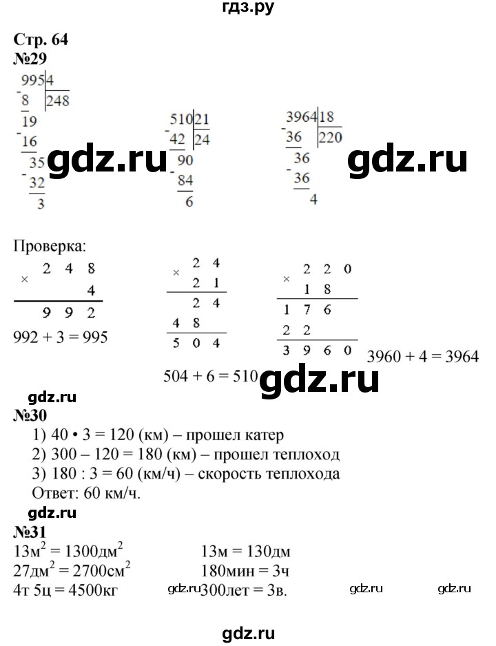 ГДЗ по математике 4 класс Волкова рабочая тетрадь к учебнику Моро  часть 2. страница - 64, Решебник к тетради 2023