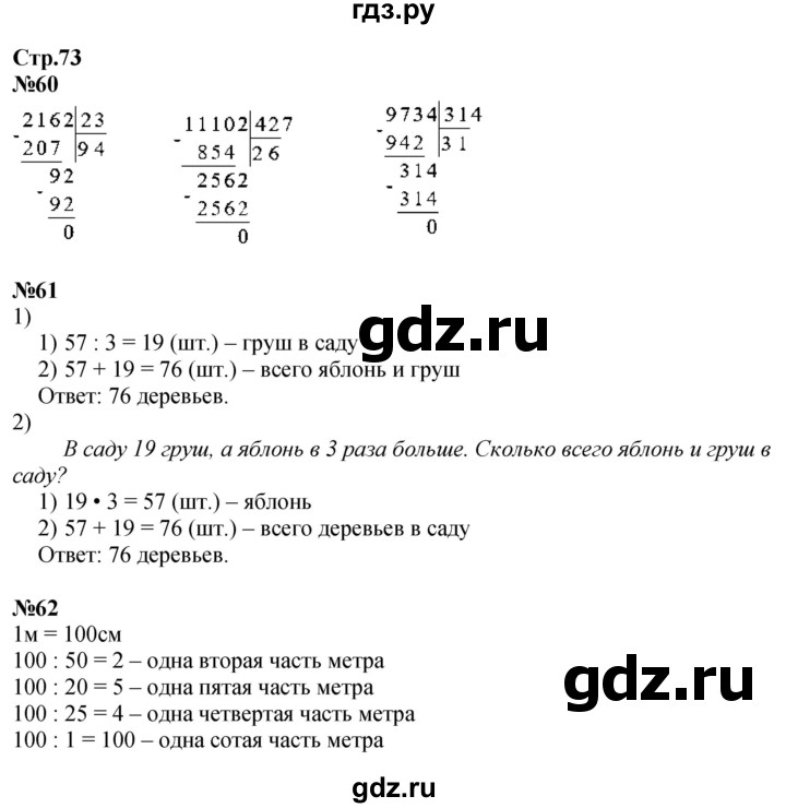 ГДЗ по математике 4 класс Волкова рабочая тетрадь  часть 2. страница - 73, Решебник к тетради 2023