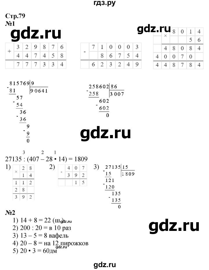 ГДЗ по математике 4 класс Волкова рабочая тетрадь  часть 2. страница - 79, Решебник к тетради 2023