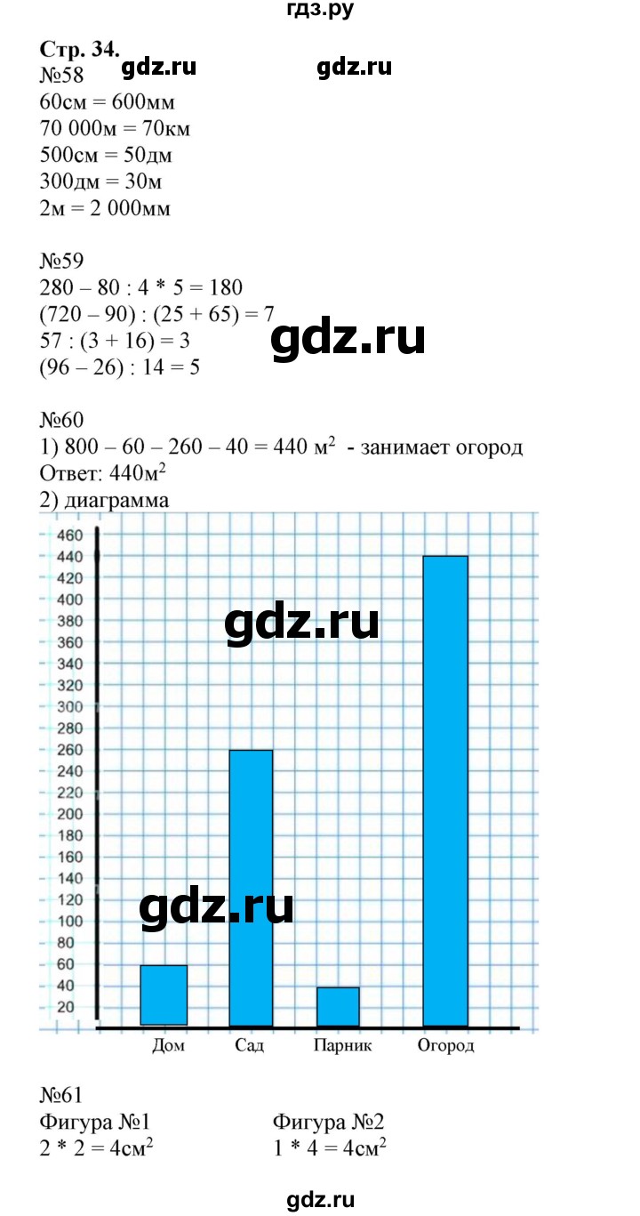 ГДЗ часть 1. страница 34 математика 4 класс рабочая тетрадь Волкова