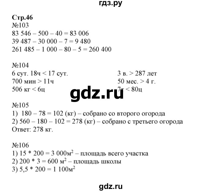 ГДЗ по математике 4 класс Волкова рабочая тетрадь  часть 1. страница - 46, Решебник №1 к тетради 2017