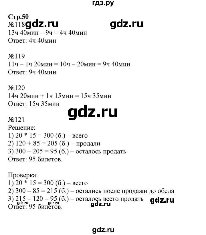 ГДЗ по математике 4 класс Волкова рабочая тетрадь  часть 1. страница - 50, Решебник №1 к тетради 2017