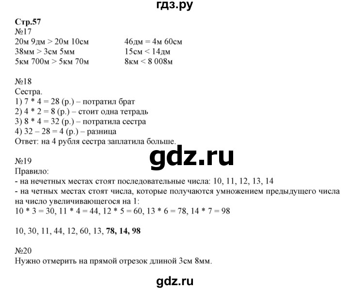 ГДЗ по математике 4 класс Волкова рабочая тетрадь к учебнику Моро  часть 1. страница - 57, Решебник №1 к тетради 2017