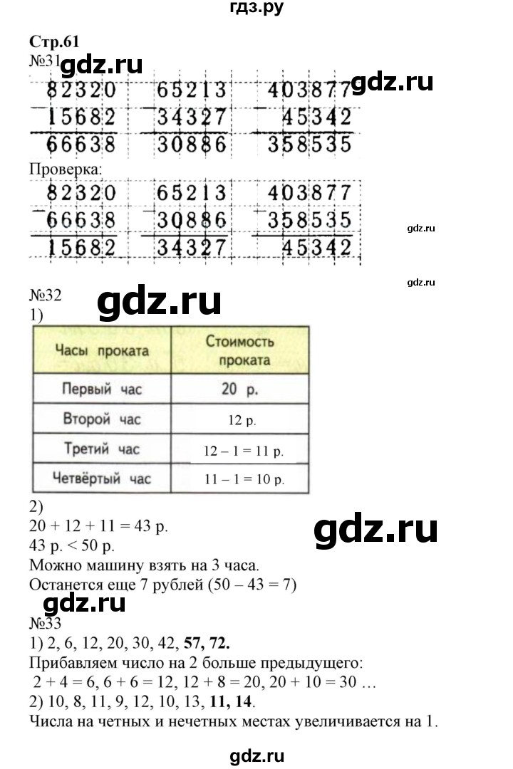 ГДЗ по математике 4 класс Волкова рабочая тетрадь к учебнику Моро  часть 1. страница - 61, Решебник №1 к тетради 2017