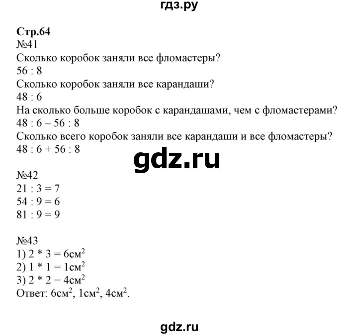 ГДЗ по математике 4 класс Волкова рабочая тетрадь  часть 1. страница - 64, Решебник №1 к тетради 2017