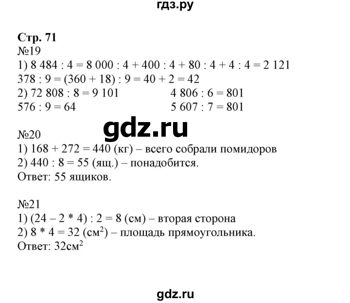 ГДЗ по математике 4 класс Волкова рабочая тетрадь  часть 1. страница - 71, Решебник №1 к тетради 2017