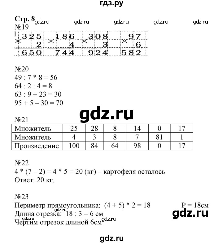 ГДЗ по математике 4 класс Волкова рабочая тетрадь  часть 1. страница - 8, Решебник №1 к тетради 2017
