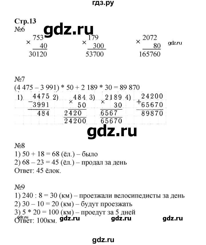 ГДЗ по математике 4 класс Волкова рабочая тетрадь  часть 2. страница - 13, Решебник №1 к тетради 2017