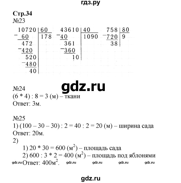 ГДЗ по математике 4 класс Волкова рабочая тетрадь  часть 2. страница - 34, Решебник №1 к тетради 2017