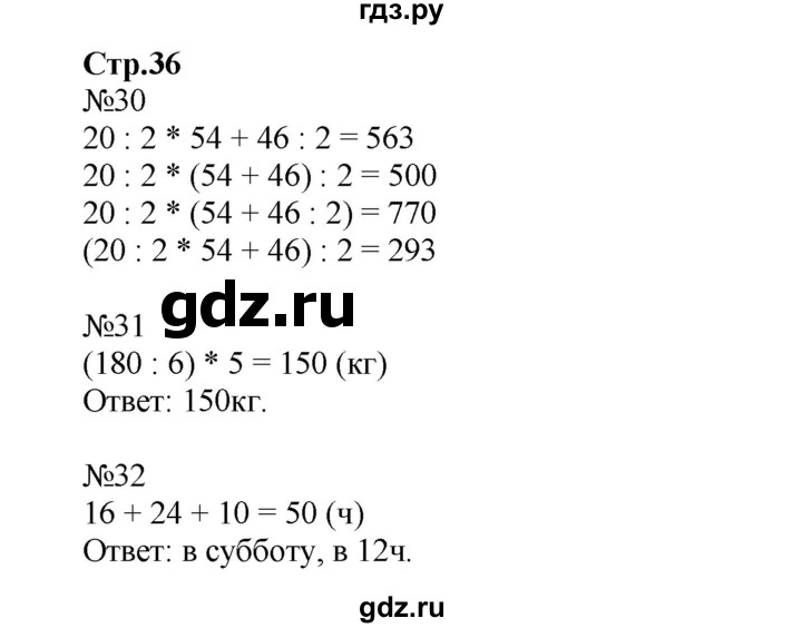 ГДЗ по математике 4 класс Волкова рабочая тетрадь  часть 2. страница - 36, Решебник №1 к тетради 2017