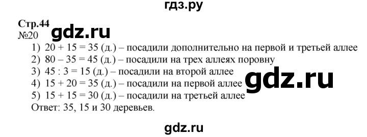 ГДЗ по математике 4 класс Волкова рабочая тетрадь к учебнику Моро  часть 2. страница - 44, Решебник №1 к тетради 2017