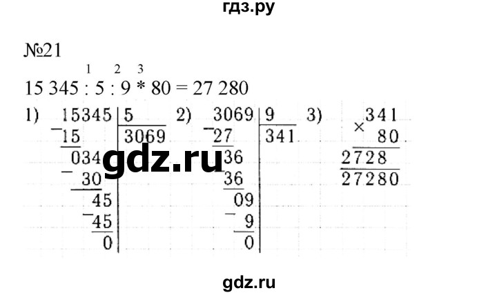 ГДЗ по математике 4 класс Волкова рабочая тетрадь  часть 2. страница - 44, Решебник №1 к тетради 2017