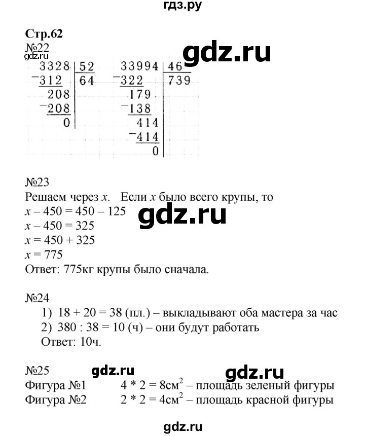 ГДЗ по математике 4 класс Волкова рабочая тетрадь к учебнику Моро  часть 2. страница - 62, Решебник №1 к тетради 2017