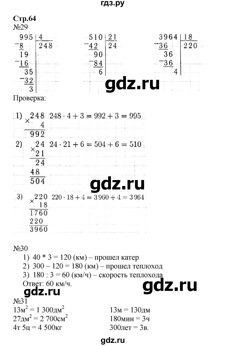 ГДЗ часть 2. страница 64 математика 4 класс рабочая тетрадь Волкова