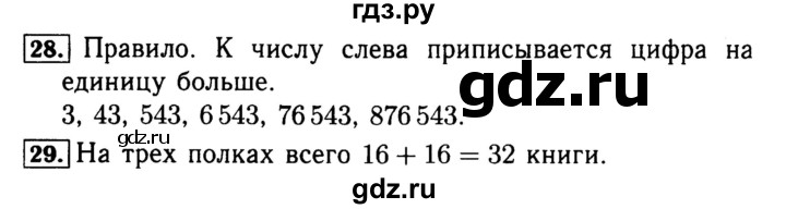 ГДЗ по математике 4 класс Волкова рабочая тетрадь к учебнику Моро  часть 1. страница - 24, Решебник №3 к тетради 2017