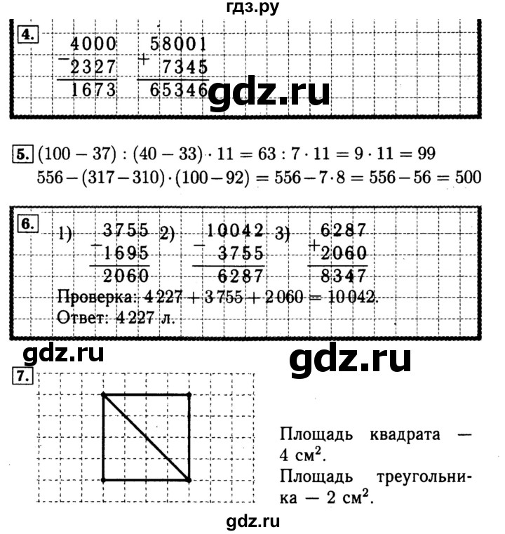 ГДЗ по математике 4 класс Волкова рабочая тетрадь к учебнику Моро  часть 1. страница - 53, Решебник №3 к тетради 2017