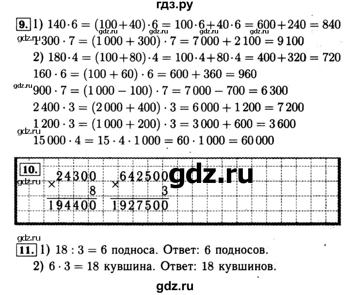 ГДЗ по математике 4 класс Волкова рабочая тетрадь  часть 1. страница - 68, Решебник №3 к тетради 2017