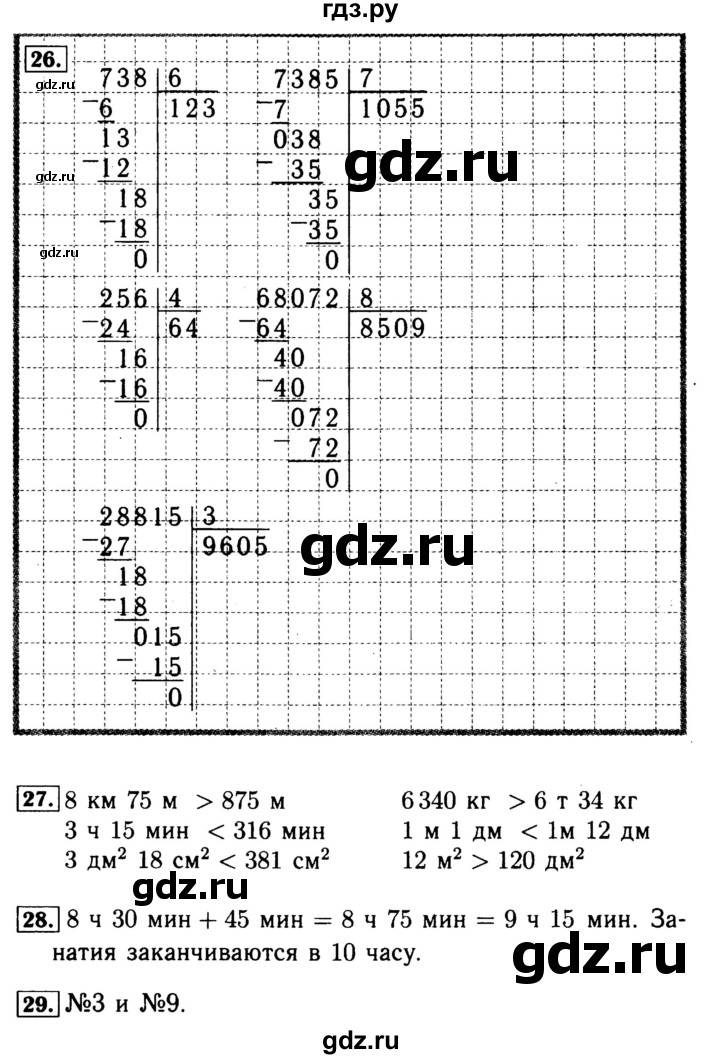 ГДЗ по математике 4 класс Волкова рабочая тетрадь  часть 1. страница - 73, Решебник №3 к тетради 2017